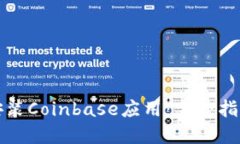 如何轻松下载和安装Coin