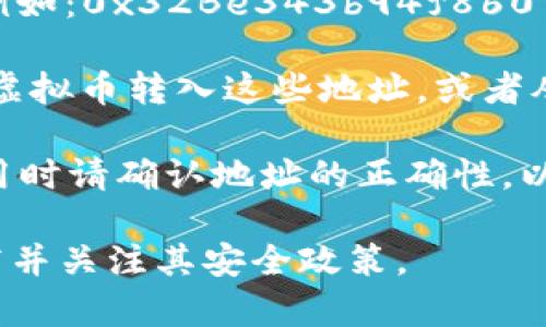 虚拟货币的钱包地址是一个用于接收和发送数字货币的独特字符串，通常以字母和数字的组合构成。不同种类的虚拟货币（如比特币、以太坊等）都有各自的地址格式。以下是一些基本信息：

- **比特币地址**：比特币地址通常由34个字符组成，以字母“1”或“3”开头。例如：1A1zP1eP5QGefi2DMPTfTL5SLmv7DivfNa（这是一个示例地址，不可用于实际交易）。

- **以太坊地址**：以太坊地址通常以“0x”开头，后面跟着40个十六进制字符。例如：0x32Be343b94f860124dC4fEe278FDCBD38C102D88（同样为示例地址）。

- **钱包功能**：虚拟货币钱包地址的主要功能是用于交易。用户可以将自己的虚拟币转入这些地址，或者从这些地址中转出虚拟币。

- **安全性注意事项**：用户需要妥善保管自己的钱包地址，避免泄露。同时，使用时请确认地址的正确性，以避免资金损失。

如果您需要查看或创建自己的虚拟币钱包地址，建议使用知名的钱包服务提供商并关注其安全政策。