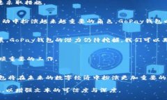 探索GoPay钱包在数字货币生