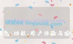 探索最佳数字钱包：功能