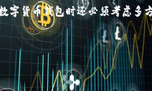 在讨论数字货币钱包时，常常会遇到“钱包编号”和“钱包ID”这两个术语。虽然它们有时可互换使用，但在某些上下文中，它们可能指代不同的事物。下面我们将详细介绍这两者的定义、功能以及它们之间的区别。

数字货币钱包的基本概念
数字货币钱包是一种软件或硬件工具，允许用户存储和管理他们的数字资产（如比特币、以太坊等）。这些钱包通过加密技术确保用户的资产安全，并提供交易记录和其他管理功能。钱包的主要作用是生成和存储公钥和私钥，公钥可以分享用于接收资金，而私钥则需要保密，负责对外交易的授权。

钱包编号的定义
钱包编号通常指某一特定钱包的标识符，这个编号可能是由用户或钱包服务提供商生成的一串字符。钱包编号在许多情况下用于区分不同用户的钱包，便于用户在平台内部进行管理，尤其是在许多第三方服务中，用户可能会使用多个钱包。

钱包ID的定义
钱包ID通常指与特定钱包相对应的唯一标识符。这一ID是由区块链技术自动生成的，确保每个钱包在网络中都是唯一可识别的。它通常由一系列字母和数字构成，用户在进行交易时，使用这一ID来指定接收地址或发送地址。

钱包编号与钱包ID的区别
虽然在某些上下文中“钱包编号”和“钱包ID”可互换使用，但它们之间仍存在细微差别：
ul
    listrong生成方式：/strong钱包编号有时可能由用户自定义，而钱包ID通常是由系统自动生成且与区块链网络直接关联的。/li
    listrong功能定位：/strong钱包编号多用于用户在服务平台上的管理交互，而钱包ID则更强调在区块链网络内的唯一性和可识别性。/li
/ul

如何找到钱包ID和钱包编号
在大多数数字货币钱包应用中，钱包ID通常会在主界面上清楚显示，用户可以轻松找到并共享。而钱包编号则可能隐藏在设置或账户信息中，具体取决于钱包软件的设计。在某些情况下，用户可能需要访问特定的菜单或选项来查看该信息。

使用钱包的安全性和隐私
无论是钱包编号还是钱包ID，用户在使用时都要注意安全和隐私。特别是私钥的保护至关重要，用户不应与任何人分享私钥，因为它可以直接控制和访问钱包中的数字资产。此外，用户在选择和使用钱包时，也要选择信誉良好的服务提供商，确保其安全性和防御黑客攻击的能力。

数字货币钱包的种类
数字货币钱包有多种类型，分别适合不同需求的用户：
ul
    listrong热钱包：/strong在线钱包，利于快速交易，但风险较高。/li
    listrong冷钱包：/strong离线储存，安全性高，但使用不如热钱包方便。/li
    listrong硬件钱包：/strong专用设备，结合了安全性和操作简便性。/li
    listrong软件钱包：/strong通过应用程序或软件进行管理，灵活多样。/li
/ul

总结
了解数字货币钱包的相关术语将有助于用户更有效地管理其资产。钱包编号和钱包ID很大程度上相辅相成，各具特色。用户在选择数字货币钱包时还必须考虑多方面的因素，包括安全性、可访问性以及符合自身需求的服务。 

透过对这两个概念的理解，我们可以更好地把握数字货币的使用技巧，更加安全而高效地进行交易。 

以上内容希望能帮助您更清晰地理解数字货币钱包中的编号与ID的关系及其在使用过程中的重要性。