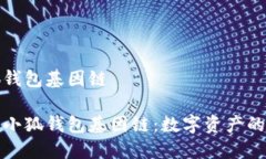 小狐钱包基因链探索小狐