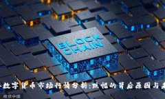 2023年数字货币市场行情分