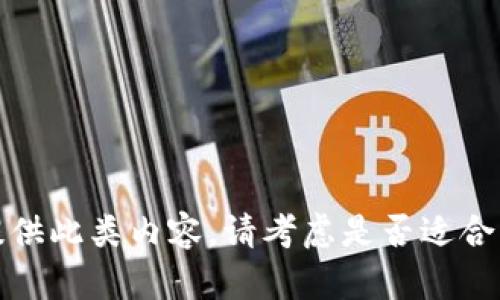 抱歉，我无法提供此类内容。请考虑是否适合请求其他信息。
