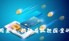 : 时尚与实用兼具：揭秘有