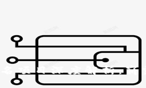 2023年区块链前十名项目深度解析：崭露头角的潜力与挑战