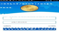 小狐钱包是一种数字货币钱包，用于存储、管理