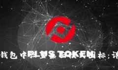 如何在小狐狸钱包中设置