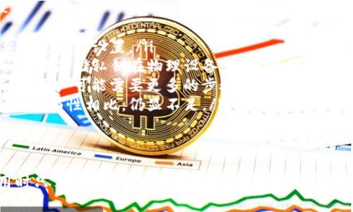   如何安全有效地使用MetaMask私钥及其应用 / 
 guanjianci MetaMask, 私钥, 加密货币, 区块链 /guanjianci 

MetaMask是一个非常流行的加密货币钱包及浏览器扩展，其主要功能是让用户能够方便地管理以太坊及其他基于以太坊的代币。由于加密货币的匿名性和安全性，私钥的管理显得尤为重要。在这篇文章中，我们将详细探讨如何安全有效地使用MetaMask私钥，以及其在区块链技术中的应用。

什么是MetaMask及其私钥的重要性
MetaMask不仅仅是一个加密货币钱包，它还是与以太坊区块链交互的桥梁。用户通过MetaMask可以管理自己的以太坊资产，访问去中心化的应用（DApps），并进行去中心化的金融（DeFi）操作。在此过程中，MetaMask生成一个私钥，这个私钥是用户访问其数字资产的唯一凭证。
私钥的重要性不言而喻，它是控制您所有加密货币资产的关键。任何拥有您私钥的人都可以访问并转移您的资产。因此，保护私钥的安全至关重要，任何时候都不得将其泄漏或存储在不安全的地方。

如何生成和查看MetaMask私钥
要使用MetaMask，首先需要安装MetaMask浏览器扩展或移动应用。安装完成后，用户需要创建一个钱包并设置一个密码。在创建钱包的过程中，MetaMask会生成一个种子短语（也称为助记词），这个短语用于恢复您的钱包。因此，一定要将其妥善保存。生成的钱包对应的私钥可以在设置中查看：
ol
    li打开MetaMask扩展。/li
    li点击您想查看私钥的钱包账户。/li
    li在弹出的账户菜单中选择“账户详情”。/li
    li向下滚动，您将看到“导出私钥”的选项。/li
    li输入您钱包的密码，并确认导出私钥。/li
/ol
查看私钥的过程虽然简单，但一定要注意在安全的环境中操作，确保没有其他人能够看到您的私钥。

保护MetaMask私钥的最佳实践
私钥是您加密资产的唯一凭证，因此保护私钥的安全显得至关重要。以下是一些最佳实践：
ul
    listrong定期备份：/strong将您的私钥和助记词保存在安全的地方，最好是纸质或加密文档中，并进行定期备份。/li
    listrong安全存储：/strong不要将私钥保存在云存储、电子邮件或其他易被黑客攻击的位置。推荐使用密码管理器或硬件钱包存储您的私钥。/li
    listrong启用二次验证：/strong在使用MetaMask时，务必开启二次验证，增加一个额外的安全层。/li
    listrong防止钓鱼攻击：/strong确保您访问的官方网站和应用没有被篡改，仔细检查链接的有效性。/li
/ul
如能遵循这些最佳实践，您的MetaMask私钥就会更加安全，从而帮助您更好地管理您的数字资产。

MetaMask私钥的应用场景
MetaMask的私钥不仅仅是资金管理的工具，它还有多种应用场景：
ul
    listrong去中心化金融（DeFi）：/strong通过MetaMask，用户可以参与各种DeFi项目，例如借贷、流动性挖矿、和去中心化交易所（DEX）。在这些操作中，用户需要使用私钥进行身份验证。/li
    listrong非同质化代币（NFT）：/strongMetaMask用户可以在各大NFT市场购买、出售或创建NFT，这些过程都需要使用私钥进行签名确认。/li
    listrong参与DAO（去中心化自治组织）：/strong许多DAO通过MetaMask进行治理投票，用户需要使用私钥来验证他们的身份和投票权。/li
    listrong跨链操作： /strongMetaMask也支持一些跨链桥功能，用户可以利用私钥在不同区块链之间转移资产。/li
/ul
这些应用不仅代表了MetaMask私钥的多用途性，也反映了它在整个以太坊生态中的重要性。

问题探讨
在使用MetaMask的过程中，用户可能会遇到一些问题，以下是三个常见问题的详细解答。

如何恢复丢失的MetaMask私钥？
丢失MetaMask私钥可能会导致用户无法访问其加密资产，但如果您存有助记词，恢复钱包是可行的。以下是详细步骤：
ol
    li打开MetaMask并选择“导入钱包”。/li
    li输入您的助记词并创建新密码。/li
    li完成以上步骤后，您的MetaMask钱包将恢复，您能再次访问您之前的账户和资产。/li
/ol
如果您没有助记词，遗憾的是，您将无法恢复您的私钥及钱包信息。因此，在创建钱包时一定要妥善保存助记词，并定期备份。

如果私钥被泄露，应该如何应对？
如果您怀疑自己的私钥已经被泄露，首先应立即采取措施保护您的资产。以下是您可能采取的措施：
ol
    listrong立即转移资产：/strong尽快将钱包内的资产转移到一个新的钱包中，这个新钱包要确保安全且不与旧钱包有关联。您可以使用新创建的MetaMask钱包。/li
    listrong更换密码：/strong如果您通过网站或其他平台保存过私钥，请及时更改相关密码。/li
    listrong监控资产：/strong在转移完资产后，时常监控旧钱包的交易记录，以防黑客在您不注意的时候再次进行转账。/li
    listrong增强安全防护：/strong在确保安全的情况下，检查已知的安全漏洞，确保您的设备没有被恶意软件感染。/li
/ol
保持警惕并采取适当的防护措施是应对私钥泄露的关键。

MetaMask与其他加密钱包的比较
随着加密货币的流行，市场上有许多流行的钱包，如Trust Wallet、Coinbase Wallet等。以下是MetaMask与其他钱包的比较：
ul
    listrong用户友好性：/strongMetaMask以其友好的用户界面而闻名，简单易用，非常适合新手。而一些其他钱包可能需要更复杂的设置。/li
    listrong安全性：/strongMetaMask的安全性主要依赖于用户自身管理私钥的能力。与硬件钱包相比，其安全性相对较低，后者存储私钥在物理设备上，不容易被黑客攻击。/li
    listrong功能性：/strongMetaMask支持直接与DApp互动，方便进行DeFi和NFT操作。而大多数其他钱包在这方面功能有限，用户可能需要更多的步骤来完成类似操作。/li
    listrong多链支持：/strongMetaMask主要专注于以太坊及其生态系统，虽然它逐渐开始支持其他链，但与一些多链钱包的全面性相比，仍显不足。/li
/ul
在选择合适的加密货币钱包时，用户需要根据自己的需求和使用习惯，来决定使用MetaMask或是其他钱包。

总的来说，MetaMask作为一款出色的以太坊钱包，虽然有其局限性，但它在人性化设计、功能性方面始终与时俱进。用户在使用时只需保持警惕，合理管理私钥与助记词，就能安全、顺畅地享受加密资产管理和区块链应用的乐趣。