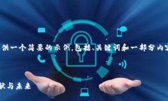 注意：由于内容长度限制