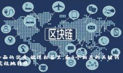 思考一个吸引用户查看且