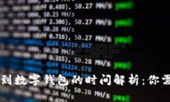 电子钱包取现到数字钱包