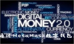 全面指南：如何通过Meta