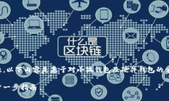 注意：为了确保信息的完