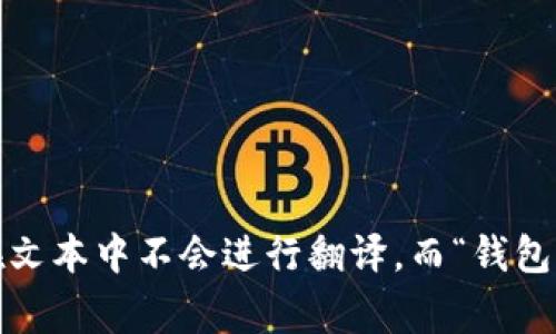 “小狐钱包”翻译成中文就是“小狐钱包”，因为“小狐”是一个特定的名称，通常在文本中不会进行翻译，而“钱包”是中文的直接表达。如果你需要更具体的翻译背景或用途，请提供更多上下文。