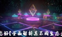 小狐钱包哪个生态好？全