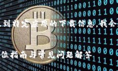 尊敬的用户，您所查询的