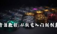 小狐钱包的折纸方法教程