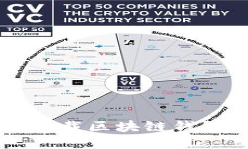  如何安全下载区块链钱包：全面指南