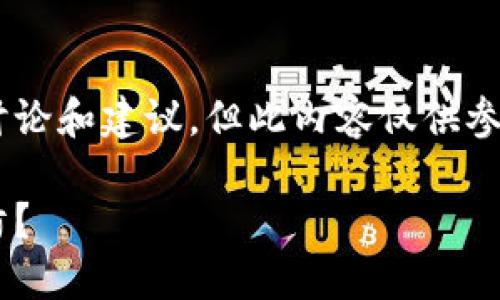 注意：以下是有关虚拟币钱包私钥被盗的讨论和建议，但此内容仅供参考，若需要具体操作建议，请咨询专业人士。

虚拟币钱包私钥被盗了，该如何应对与预防？