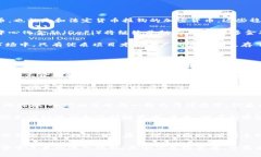   探索加密货币的未来：从投资到技术的全面分析