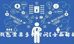 币安提现到小狐钱包需要多长时间？全面解析与