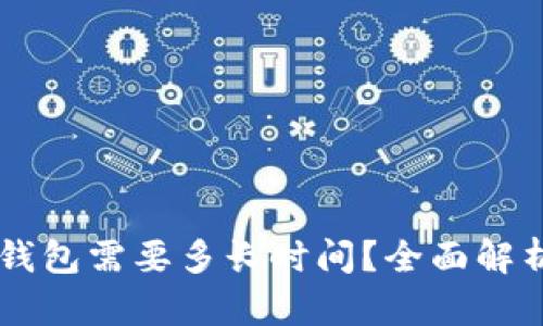 币安提现到小狐钱包需要多长时间？全面解析与用户体验分享