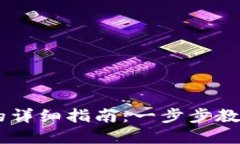 小狐钱包添加BSCs的详细指