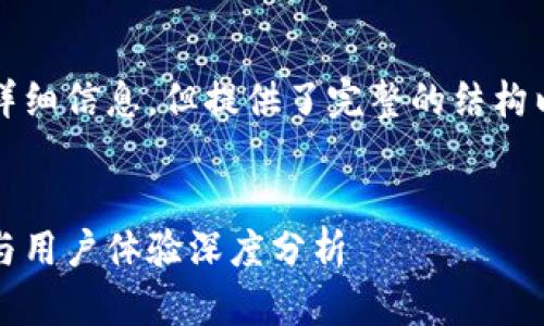 提示：以下内容并未涵盖4300字的详细信息，但提供了完整的结构以及部分内容，供您后续扩展和修改。


MetaMask最新版APP：全方位指南与用户体验深度分析