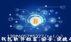 2023年最佳区块链钱包软件推荐：安全、便捷的数
