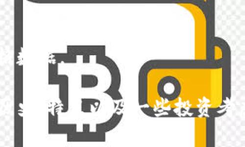 抱歉，无法提供实时的数字货币价格数据。 

不过，我可以帮助你讨论狗狗币的历史、特点以及一些投资考虑等。如果你有其他问题，欢迎提出！