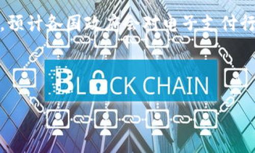 电子钱包名词解释

电子钱包（E-Wallet），又被称为数字钱包或虚拟钱包，是一种可以存储和管理用户支付信息的软件应用程序。它充当用户的实际钱包，可以用来进行线上购物、支付、转账等金融交易。电子钱包可以通过移动设备、电脑等设备来访问，用户可以通过电子钱包方便地用于进行各种金融活动。

### 电子钱包的工作原理

电子钱包的基本工作原理是通过将用户的信用卡、借记卡、银行账户或其他支付信息存储在应用程序中，使用户在需要支付时，无需再次输入支付信息。电子钱包通常需要用户通过网络进行验证，确保交易的安全性与隐私性。

#### 种类

电子钱包可以分为几种类型：

1. **软件电子钱包**：这些是安装在用户设备上的应用程序，可以存储支付信息并进行交易，如支付宝、微信支付、PayPal等。

2. **硬件电子钱包**：这些通常是提供更高安全性的设备，可以离线保存用户的支付信息，如一些比特币硬件钱包。

3. **网页版电子钱包**：这些通过互联网平台提供服务，无需安装任何程序，用户可以通过浏览器进行访问，如某些在线支付平台。

#### 优势

使用电子钱包具有许多优势：

- **方便快捷**：用户只需简单操作即可完成支付，无需携带现金或信用卡。
- **安全性高**：许多电子钱包使用了加密技术及其他安全措施，保障用户的金融信息。
- **多功能**：电子钱包不仅可以进行支付和转账，还可以用于管理预算、消费分析等。

### 电子钱包的发展趋势

随着科技的发展和数字化趋势的推进，电子钱包正在经历快速的发展。以下是几个主要的趋势：

1. **移动支付日益普及**：越来越多的人通过智能手机进行支付，电子钱包的使用频率迅速上升。

2. **功能多样化**：除了传统支付功能，越来越多的电子钱包开始集成理财、投资和其他服务。

3. **与区块链技术结合**：一些电子钱包开始支持加密货币的存储与支付，从而扩展了其功能和应用范围。

### 常见问题解答

#### 问题一：电子钱包的安全性如何保证？

电子钱包的安全性如何保证？

电子钱包的安全性是用户最关心的问题之一。安全性通常是由多重因素共同保障的，包括加密技术、身份验证和用户自身的安全行为。

首先，大多数现代电子钱包使用强大的加密技术来保护用户的支付信息。这意味着即使黑客试图获取钱包中的信息，他们也很难解读这些加密的数据。

其次，电子钱包通常要求用户设置强密码，并进行定期更改。此外，还可以启用双重身份验证（2FA），这为账户增加了额外的安全措施。许多用户在使用电子钱包时，都会选择使用手机验证码或其他形式的验证来确保账户安全。

值得注意的是，用户自身的安全习惯也会影响电子钱包的安全性。如定期更新手机操作系统和应用程序、使用安全的网络连接和避免公共Wi-Fi等，是保护自己信息安全的重要措施。

总体而言，虽然没有任何方法可以保证100%安全，但通过多重措施的结合，电子钱包的安全性已经得到了显著提升。

#### 问题二：怎样选择合适的电子钱包？

怎样选择合适的电子钱包？

选择一个合适的电子钱包是一个个人化的决定，适合你的钱包可能并不适合别人。在做出选择之前，可以考虑以下几个方面。

首先，功能需求。不同的电子钱包提供了不同的功能，例如支付、转账、消费记录、账户管理等。你需要确定自己的主要需求，是否针对日常购物，还是更注重投资与理财等功能。

其次，安全性。在选择电子钱包时，应该查看其安全性设置与措施，如是否支持双重验证、加密程度等。而且，了解用户的评价，查看是否有过安全事故也是明智之举。

此外，用户体验也是一个关键因素。一些电子钱包用户界面友好，操作简单，而另一些则可能较为复杂。可以尝试下载和使用几个不同的电子钱包，看看哪个更符合你的使用习惯。

最后，费用也是一个要考虑的方面。某些电子钱包可能会收取较高的手续费，或在转账时收取额外费用。要提前了解清楚这些费用，以免影响日常使用。

综合这些因素后，可以更好地选择一款符合自己需求的电子钱包，让日常生活的支付变得更加高效便捷。

#### 问题三：电子钱包的未来发展方向？

电子钱包的未来发展方向？

电子钱包正处于快速发展的时期，未来有望迎来更多创新与变革。以下是对电子钱包未来发展的几种可能方向的探讨。

首先，集成化服务将成为一种趋势。随着用户需求的多样化，一个单独的电子钱包往往无法满足所有需求。因此，电子钱包未来可能会向综合金融平台发展，包含支付、理财、投资等多项服务，从而让用户在一个平台上完成多种金融活动。

其次，结合人工智能（AI）的电子钱包有可能出现。通过分析用户的交易习惯、消费行为，人工智能可以为用户提供个性化的理财建议、消费推荐等服务，极大地提升用户体验。

此外，区块链技术的影响也不可忽视，未来可能会有更多的电子钱包支持加密货币交易，甚至借助智能合约实现自动化交易。这种产品的出现可能会改变传统支付的模式，让交易变得更加透明和可信。

最后，监管政策的完善也将影响电子钱包的未来发展。随着电子支付的普及，如何平衡便捷和安全、合规将成为重要的问题。未来，预计各国政府会对电子支付行业进行更严格的监管，确保用户的资金安全和隐私保护。

总而言之，电子钱包的未来将更加智能、高效和多元化，任何想要在这一领域抓住机遇的人，都需紧跟时代的发展潮流。

通过对电子钱包的详细分析及相关问题的探讨，我们可以看到，该领域仍有很大的成长空间，未来会吸引更多用户参与进来。