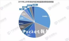全面解析：如何导入TokenPocket钱包，保障你的数字