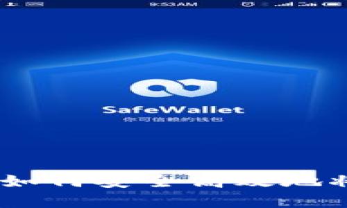 数字货币提取攻略：如何安全高效地将数字资产转入钱包