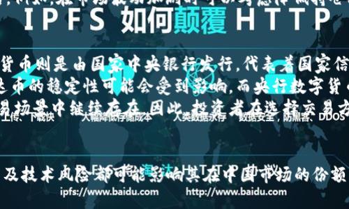 baioti泰达币在中国的法律地位分析：合法性、市场现状及未来展望/baioti
泰达币, 中国, 数字货币, 合法性/guanjianci

引言
泰达币（Tether）作为一种稳定币，近年来在全球数字货币市场中受到了广泛关注。其价值与美元挂钩，使其在波动性较大的加密货币市场中成为了一种相对稳定的数字资产。在中国，对数字货币的管控政策一直以来都是十分严格的。那么，泰达币在中国到底是否合法呢？本文将深入探讨这一问题，并分析其市场现状及未来展望。

泰达币的基本概念与功能
泰达币是由Tether公司发行的一种稳定币，以一种较为独特的方式尝试解决数字货币市场的波动性问题。它的价值被锚定在法定货币上，通常为1:1挂钩美元。这意味着每一个泰达币理论上都应该有相应的美元储备作为支持。由于这种机制，泰达币在很多交易所能够充当一种“安全港”，用户可以在需要规避风险时将其他波动性加密货币转换为泰达币。

中国的数字货币政策概述
近年来，中国政府对数字货币的监管逐步加强，尤其是在ICO（首次代币发行）和交易所方面。2017年，中国人民银行发布了关于ICO和数字货币交易的通知，禁止了这类活动。尽管如此，数字货币在国内的使用和研究仍然相对普遍，尤其是在区块链技术的应用上。
在这样的背景下，泰达币并非直接受限的币种，但其使用的合法性仍然引发了诸多关注。可以说，法律政策的模糊性，使得很多用户在使用泰达币时会感到不安。

泰达币在中国的合规性分析
在分析泰达币在中国的合规性时，需要从几个角度来看：法律法规、金融监管、市场需求等。
首先，从法律法规的角度来看，中国并没有明文规定禁止泰达币的使用，但也没有给予其正式的合法地位。官方对加密货币的监管政策相对模糊，因此使用泰达币的风险较高。其次，金融监管政策逐渐趋严，尤其是对于涉及资金流动和外汇管理的加密货币，监管机构可能会采取一定措施以避免非法资金流动和洗钱行为。
再者，从市场需求的角度看，尽管存在法律风险，但由于市场上对稳定币的需求依旧强烈，许多投资者和交易者仍然愿意使用泰达币，以降低市场风险。这也反映出泰达币在实际交易中的重要性。

泰达币的潜在风险与市场影响
在中国，随着对数字货币的逐渐深入，泰达币的使用也并非没有风险。首先，泰达币的法律地位不明确，使得在交易中可能面临一定的法律风险。其次，泰达币的发行公司Tether面临着透明度不足的问题，部分投资者对于其储备金的可靠性产生质疑，这可能会影响泰达币的市场价值。
此外，由于中国政府对数字货币的监管力度加大，未来可能会出台针对泰达币的相关政策，这将对其市场价格产生显著影响。因此，投资者在使用泰达币时需谨慎行事，做好风险控制。

未来展望：泰达币在中国的可能发展
尽管在政策法规的约束下，泰达币的使用面临一定挑战，但未来仍有可能在合法合规的框架下发展。首先，如果中国政府能够明确对数字货币及其应用的法律法规，将为泰达币的合法化提供依据。其次，随着区块链技术的不断发展，稳定币的使用场景将不断扩大，泰达币作为成熟的稳定币，其市场需求可能还将增加。
总之，泰达币在中国的未来发展潜力仍然存在，但投资者需保持理性，以法律为底线，谨慎行事。

相关问题探讨

问题一：泰达币如何影响中国的数字货币生态？
泰达币作为全球使用最广泛的稳定币之一，对中国的数字货币生态产生了深远的影响。首先，它为数字资产提供了一种相对稳定的交易方式。在波动较大的市场中，泰达币的存在使得投资者能够快速将波动范围较大的资产转换为一种更具稳定性的形式。因此，在一些数字货币交易中，泰达币起到了“避风港”的作用。
其次，泰达币的使用促进了数字货币的跨境交易，尤其是在与海外市场接轨方面。很多中国用户会利用泰达币参与国际市场交易，以方便与国际交易所的互通。这在一定程度上推动了中国数字货币市场的国际化进程。
然而，泰达币的广泛使用也带来了一些问题，例如洗钱风险和资产安全问题，因为使用稳定币进行的交易较难追踪和监控。因此，如何合理规范泰达币的使用，以保护投资者的利益和维护市场稳定，成为了一个亟待解决的重要课题。

问题二：使用泰达币的风险及应对策略？
使用泰达币的风险主要集中在法律风险、市场风险及技术风险等方面。法律风险源于国家对数字货币监管的模糊性与不确定性，投资者在进行交易时可能会面临被监管机构查处的风险。市场风险则主要体现在泰达币的稳定性，如果市场波动导致其与美元的锚定关系出现问题，可能会对持有者造成损失。此外，技术风险包括平台安全性和智能合约的漏洞，这些风险都可能直接影响到投资者的资产安全。
对此，投资者可以采取一系列应对策略。首先，在投资前要对相关法律法规进行充分研究，了解使用泰达币的合规性，以减少法律风险。其次，对市场动态保持敏感，及时调整投资策略。例如，在市场波动加剧时可以考虑降低持仓比例，避免大幅度损失。最后，选择安全可靠的交易平台进行交易，尽量避免使用那些安全性差、声誉不高的平台，以提升资产安全性。

问题三：泰达币与央行数字货币的比较与未来展望
在央行数字货币（CBDC）日益成为趋势的背景下，泰达币作为市场化的稳定币，与央行数字货币存在一定的比较与差异。首先，发行机构不同。泰达币是由私营企业发行，而央行数字货币则是由国家中央银行发行，代表着国家信用。这使得央行数字货币在法律地位上更为稳固，同时也为用户提供了更高的信任度。
其次，在使用场景方面，央行数字货币的推广目标主要是实现国家货币政策的有效执行，而泰达币则更多服务于市场需求，特别是在交易与流通方面。由于其中心化管理的问题，泰达币的稳定性可能会受到影响，而央行数字货币则可以借助中央银行的信用保证，具有更高的稳定性。
未来，泰达币与央行数字货币在市场中的角色可能会有所区分。央行数字货币可能会大幅度占据法定数字货币的市场，而泰达币作为一种私营发起的数字资产，可能会在特定的交易场景中继续存在。因此，投资者在选择交易方式时需要综合考虑，寻找最适合自己的数字货币资产配置方案。

总结
透过对泰达币在中国合法性问题的深入分析，我们发现泰达币的合法性仍然存在一定的争议。尽管泰达币并未直接受到禁止，但其未来的发展面临诸多挑战。法律风险、市场风险以及技术风险都可能影响其在中国市场的份额。在不断变化的数字货币生态中，投资者需要保持警惕，积极了解相关政策的变化，以合理配置自己的资产并降低风险。