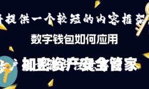 注意：由于字数限制，我将提供一个较短的内容框架，您可以在此基础上扩展。


全面解析小狐钱包导入账户的步骤与注意事项