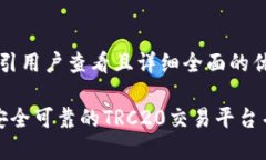 思考一个吸引用户查看且详细全面的优秀 如何选