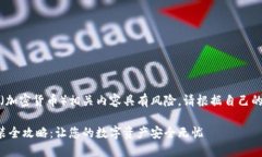 请注意：虚拟币（加密货币）相关内容具有风险