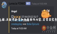 由于内容较长，我将提供