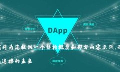 由于字数和内容的限制，我将为您提供一个结构