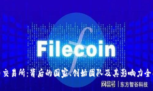 : 万币交易所：背后的国家、创始团队及其影响力全面解析