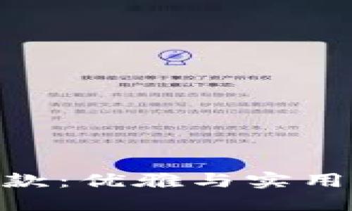 金狐狸女包款：优雅与实用的完美结合